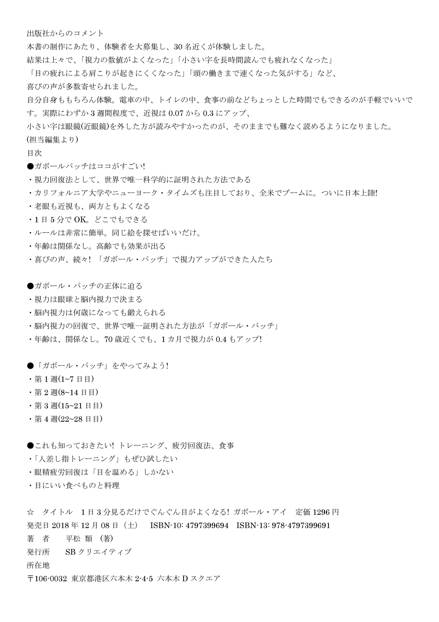 1日3分見るだけでぐんぐん目がよくなる ガボール アイ Sbクリエイティブ 発行 本の内容をもくじで探すなら