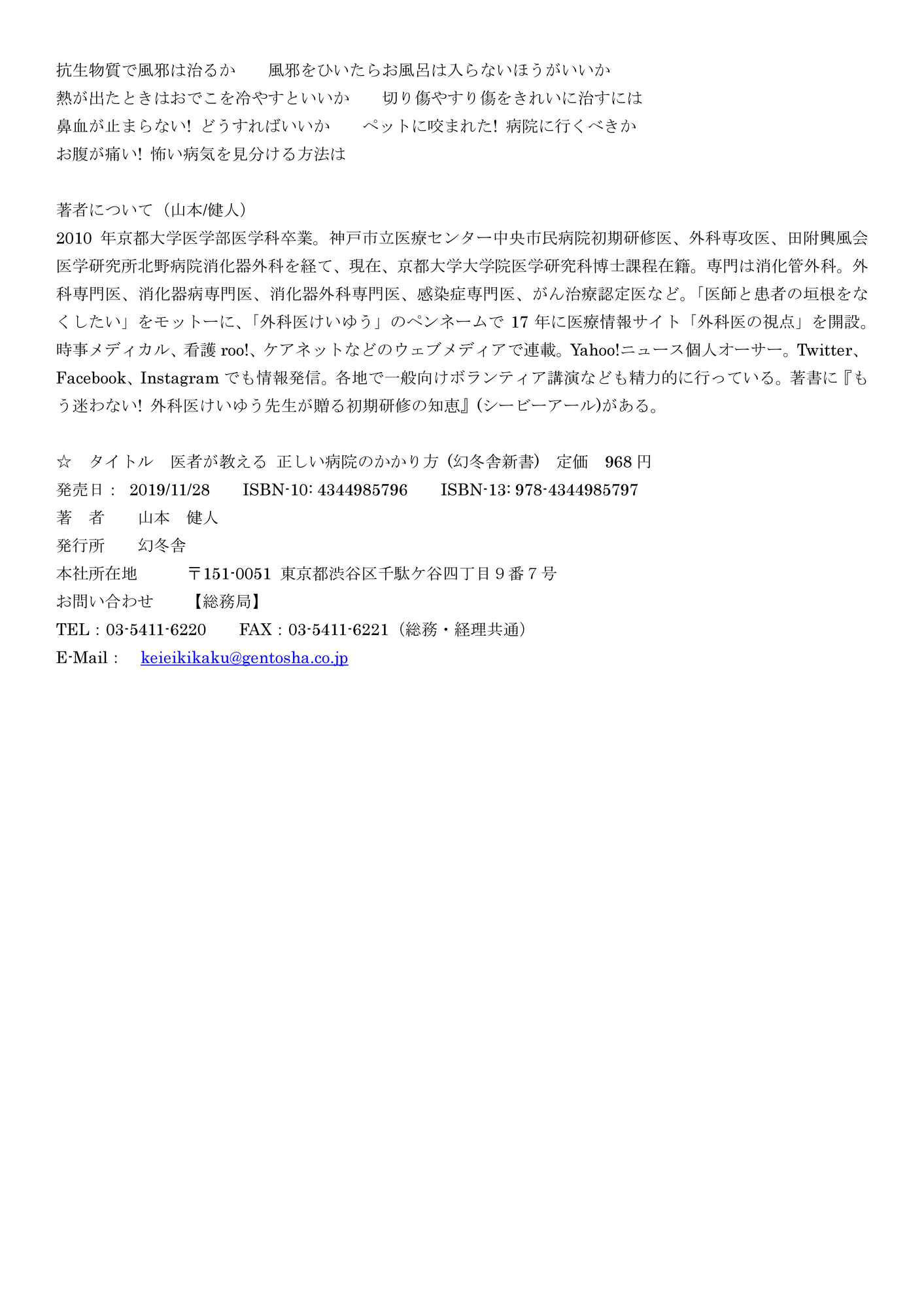 医者が教える 正しい病院のかかり方 幻冬舎発行 本の内容をもくじで探すなら