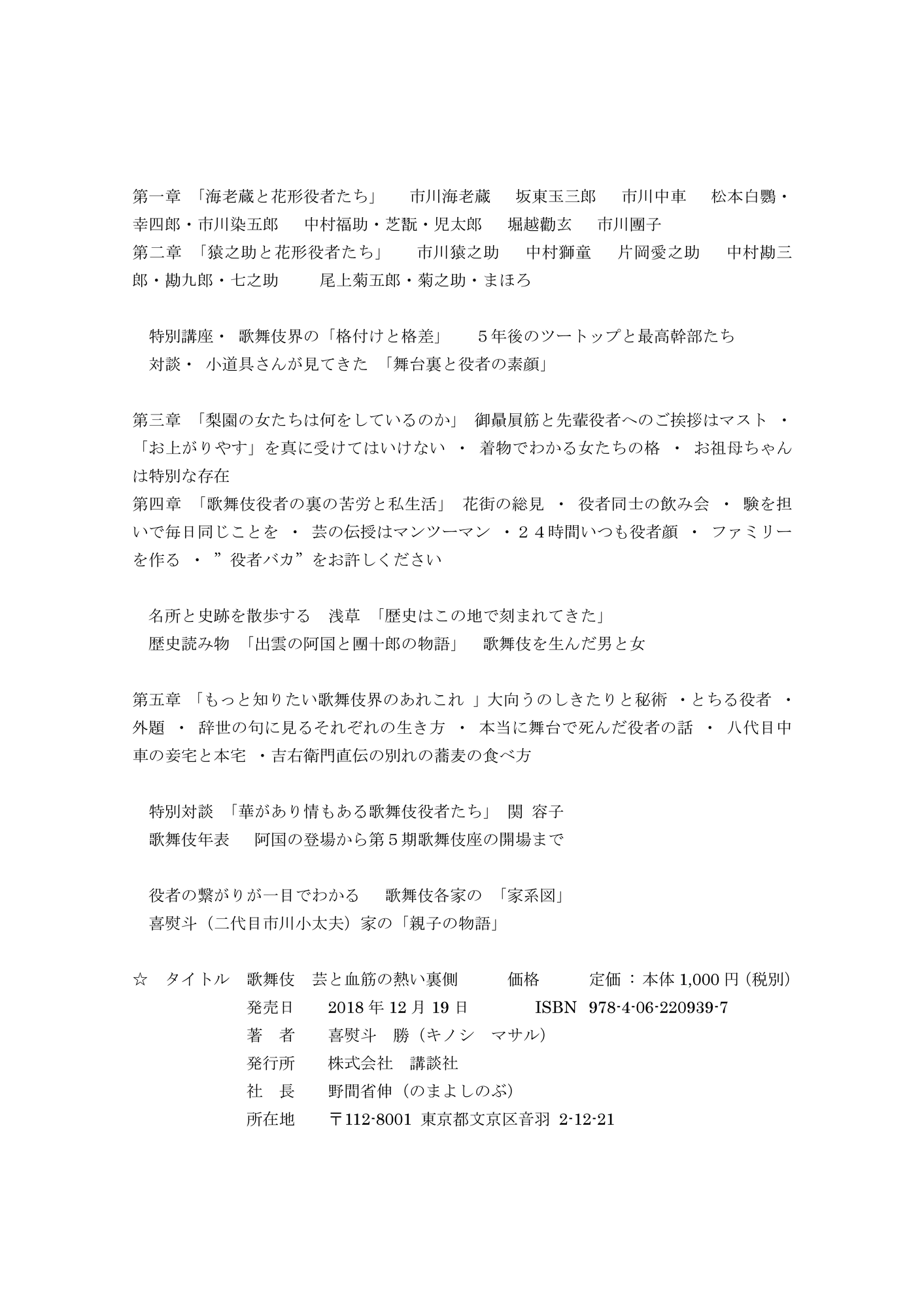 歌舞伎 芸と血筋の熱い裏側 講談社発行 本の内容をもくじで探すなら