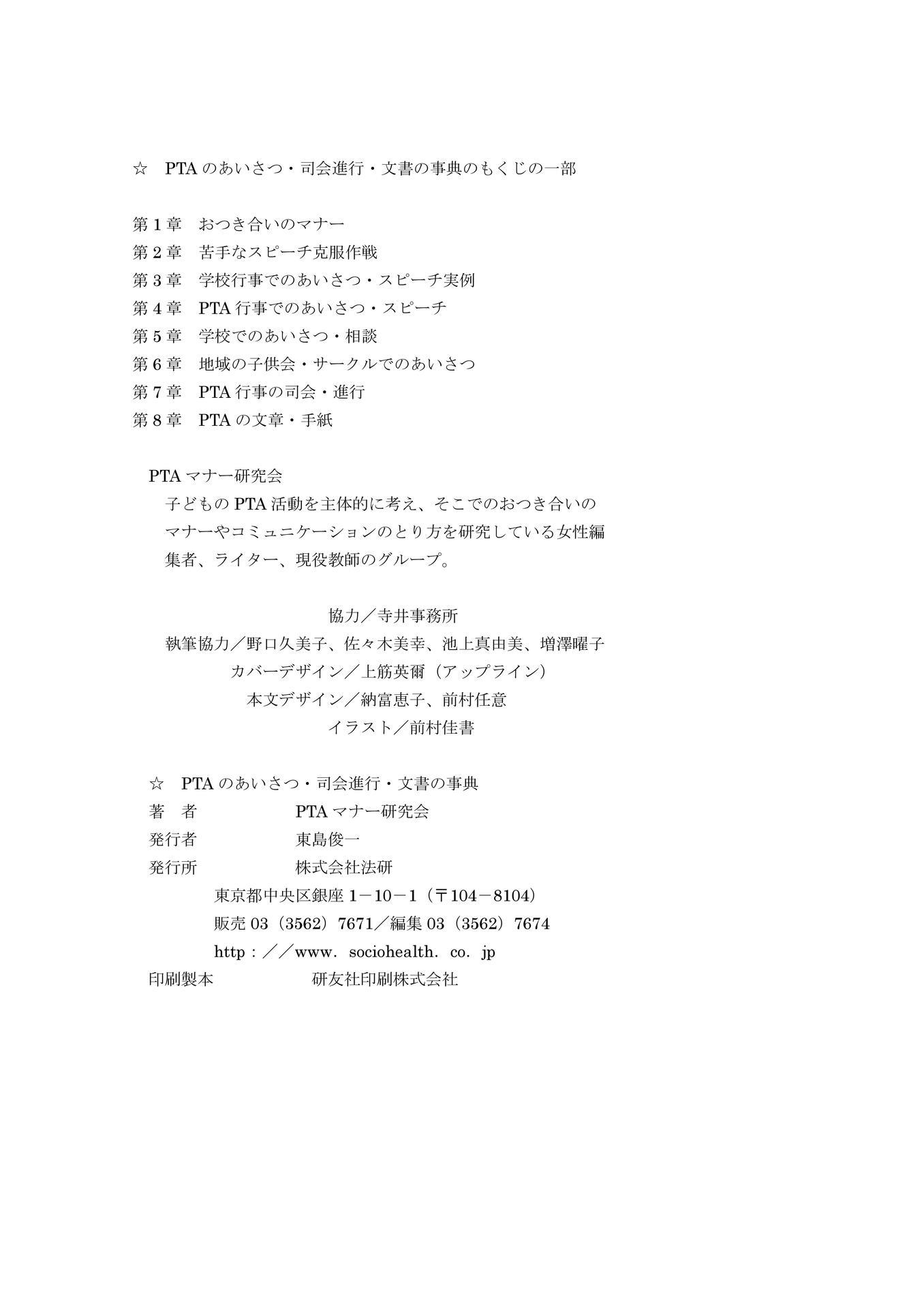 Ptaのあいさつ 司会進行 文書の事典 本の内容をもくじで探すなら